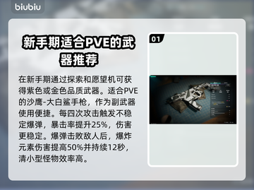七日世界PVE🔥新手必备武器推荐✨截图2