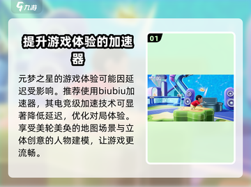 元梦之星加速器下载💡《原神》玩家必选，稳定不掉线！截图2