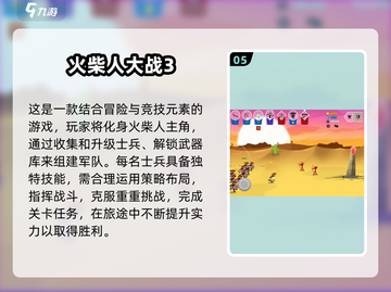🔥2024必玩！3D火柴人战争游戏排行榜🌟截图6