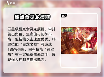料理次元🔥角色大揭秘，必看介绍⚡截图8