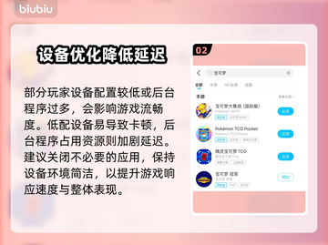 🎮宝可梦TCGPocket延迟高？一招解决！截图3