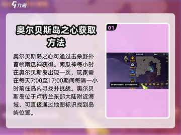 命运方舟🔥奥尔贝斯岛之心获取秘籍💎截图2