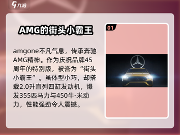 极品飞车集结🔥AMGONE超强详解来啦！🚗💥截图2