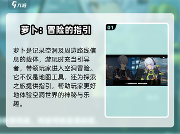 绝区零🔥特殊名词大揭秘！萝卜含义全解析⚡截图2