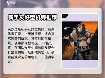 钢岚新手必看！🔥超强人物推荐来袭🎉截图4