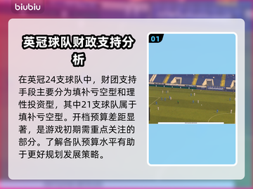 足球经理2024英冠🔥球队全解析！😍截图2