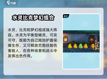 洛克王国世界🔥天梯最强阵容分享🎉截图3