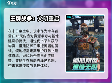🔥2025最热门末日求生手游推荐，下载链接分享！🎮截图5