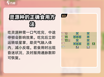 了不起的修仙模拟器💥灵源种吃法揭秘！🌱截图4