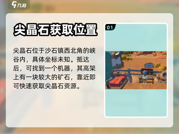 沙石镇时光💎尖晶石获取秘籍，玩家必看！截图2