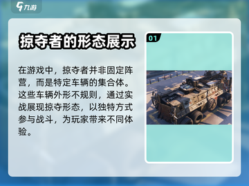 创世战车⚡掠夺者阵营玩法大起底！必看🔥截图2