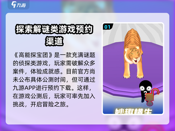 高能探宝团上线时间🔥公测倒计时🎉截图2
