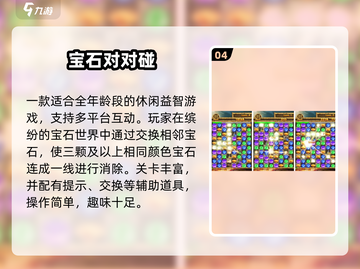 💎2025最火免费宝石手游TOP5！截图5