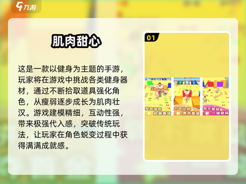 💪免费升级肌肉游戏TOP5🔥2025超燃推荐！截图2