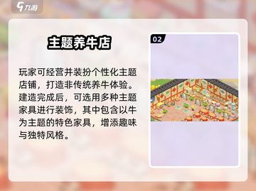 《梦想家园》养牛暴富🐮💸截图3