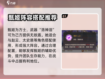 幻想名将录🔥甄姬强度分析，超详细解读！截图2
