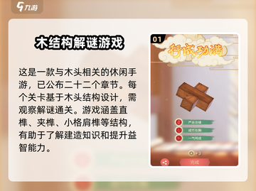 匠木🔥玩法全攻略💎轻松上手秘籍！截图2