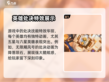 星之破晓🔥处决技能大盘点，掌握必杀技！截图2