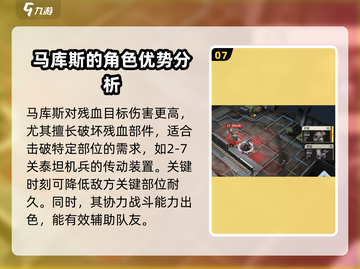 钢岚🔥马库斯技能全面解析！机师搭配秘籍📖截图8