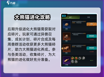 野兽领主新世界🐼：揭秘游戏中超萌熊猫宝藏！截图4