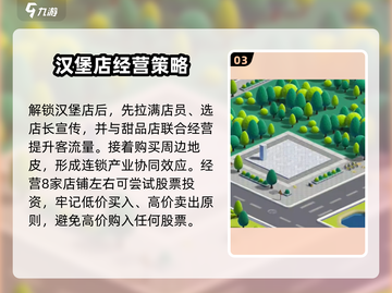 明日大亨🔥新人必看！游戏发展攻略⚡超全总结截图4