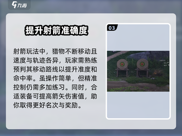 燕云十六声🔥射箭技巧大公开！💡截图4