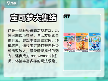 2024最受欢迎精灵手游🔥前十排行榜✨截图2