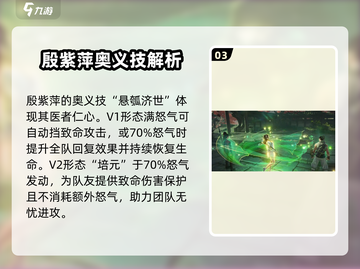 永劫无间🔥殷紫萍技能超详细解析来啦！截图4