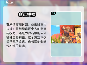 🎮《沙石镇时光》洛根全剧情大揭秘！💥截图5