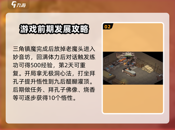 大侠立志传🔥快速提升悟性方法，必看！截图3