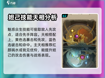 神仙道3🔥妲己技能属性强度分析来了！截图3