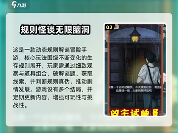 📱2025最新！规则怪谈手游大揭秘✨截图3
