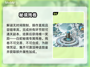 《仙界大掌门》白蛇秘境😱必拿残卷攻略截图5