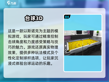 2025最🔥3D台球游戏合集🎮台球爱好者必玩截图5