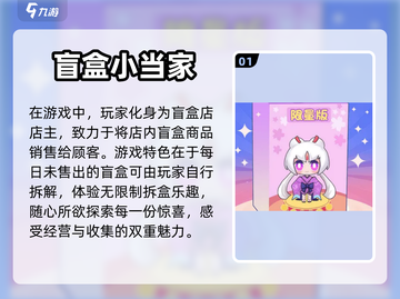 2022最新🔥开盲盒游戏推荐榜单🎉截图2