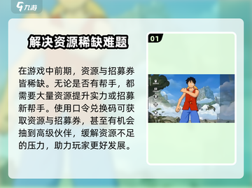 航海王壮志雄心💥口令兑换码大全来啦！截图2