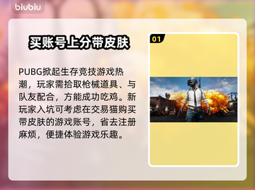 绝地求生皮肤交易🔥 PUBG玩家必看⚠截图2