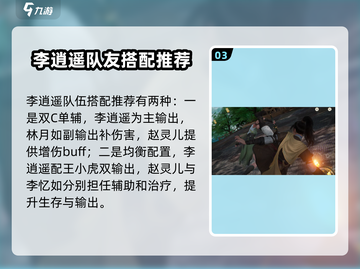 仙剑世界🔥李逍遥超详细使用攻略来了！截图4