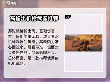 创世战车⚡挪沌武器超详细解析，玩家必看！截图2