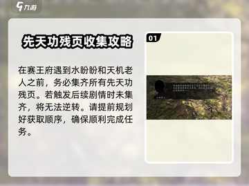 侠客风云传前传🔥先天功获取完整攻略来了！截图2