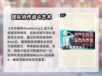 东京喰种Awakening延迟丢包？❌解决方案来了！🔥截图2
