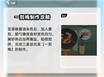 老爹大排档🔥一剪梅制作秘籍🌟轻松学会/Game Name截图4
