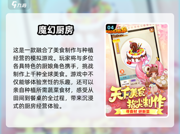🔥2025热门做饭游戏排行榜前五出炉！✈美食爱好者必玩截图5