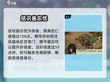 大侠立志传🔥曲忘忧结缘秘籍💥截图2