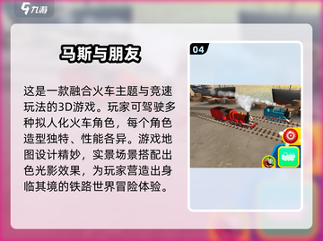 托马斯小火车游戏合集🔥2025最全版来了！宝宝玩不腻👇截图5