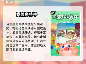 🔥2025最火建筑游戏推荐🏆盖房超有趣！截图6