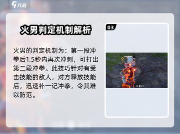 永劫无间手游🔥火男双冲拳技巧大全，轻松制胜！截图4
