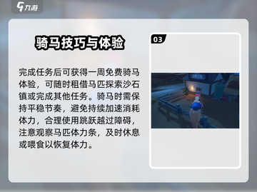 《沙石镇时光》骑马卡关？1招破解！🐎✨截图4