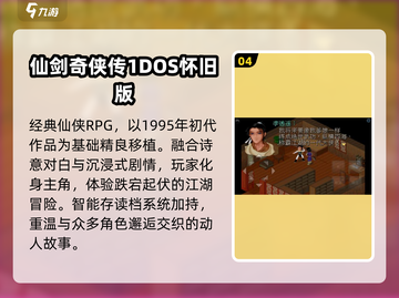 🔥2025必玩5大经典游戏💥截图5