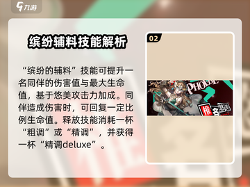 《女神异闻录夜幕魅影》椎名悠美技能大曝光💥截图3